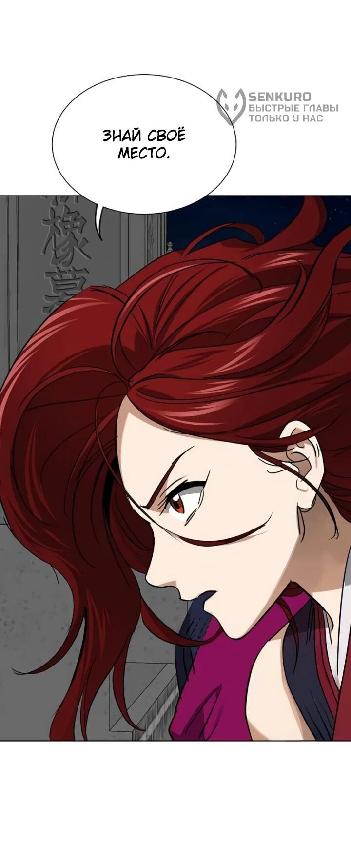 Манга Непрерывное поднятие уровня в Муриме - Глава 240 Страница 34