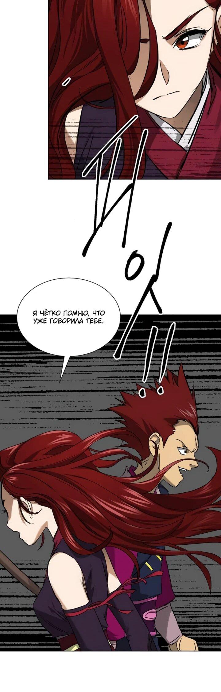 Манга Непрерывное поднятие уровня в Муриме - Глава 240 Страница 32