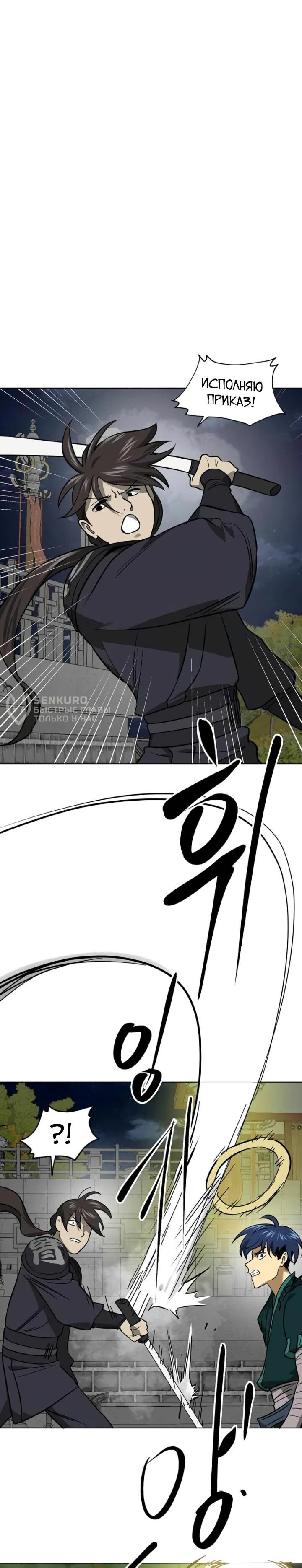 Манга Непрерывное поднятие уровня в Муриме - Глава 240 Страница 26
