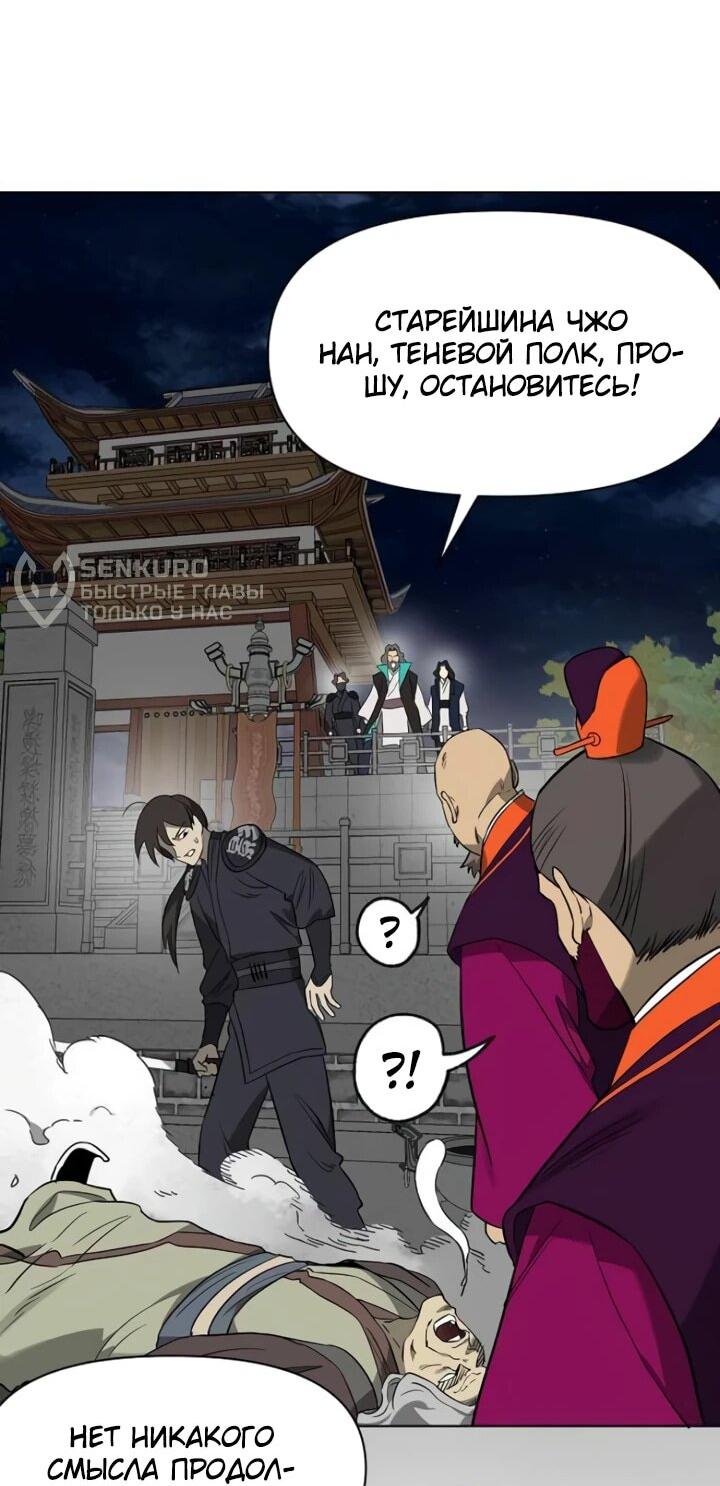 Манга Непрерывное поднятие уровня в Муриме - Глава 240 Страница 79