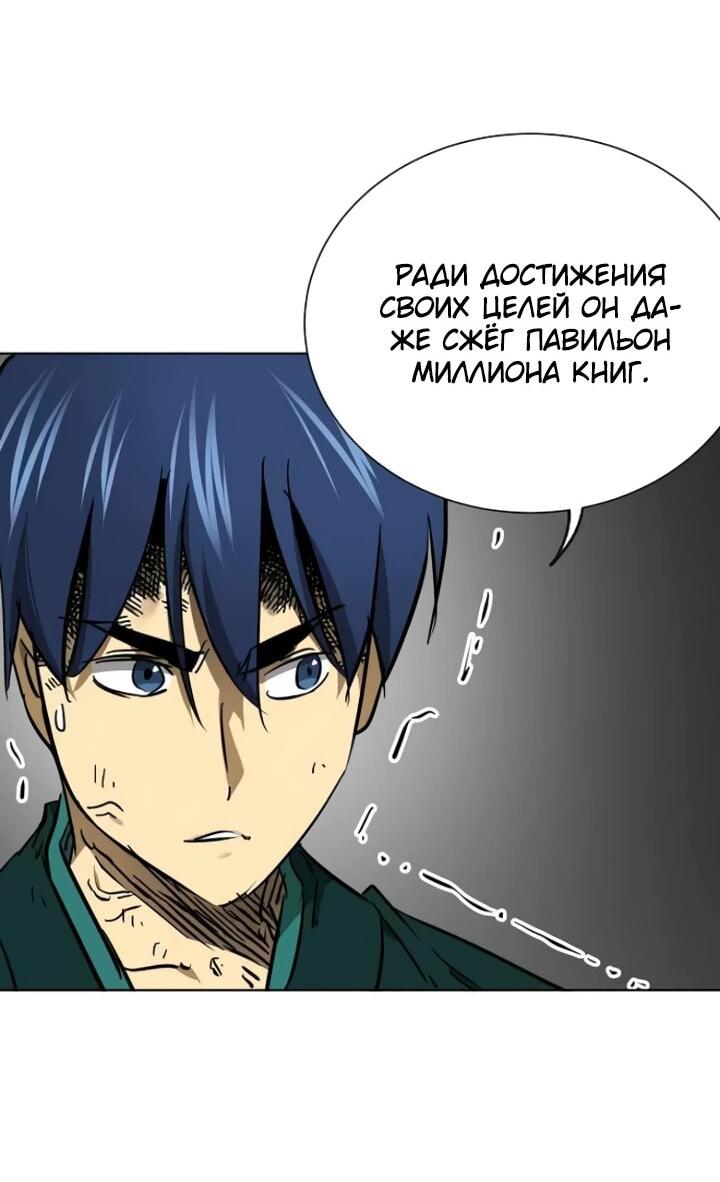 Манга Непрерывное поднятие уровня в Муриме - Глава 240 Страница 8