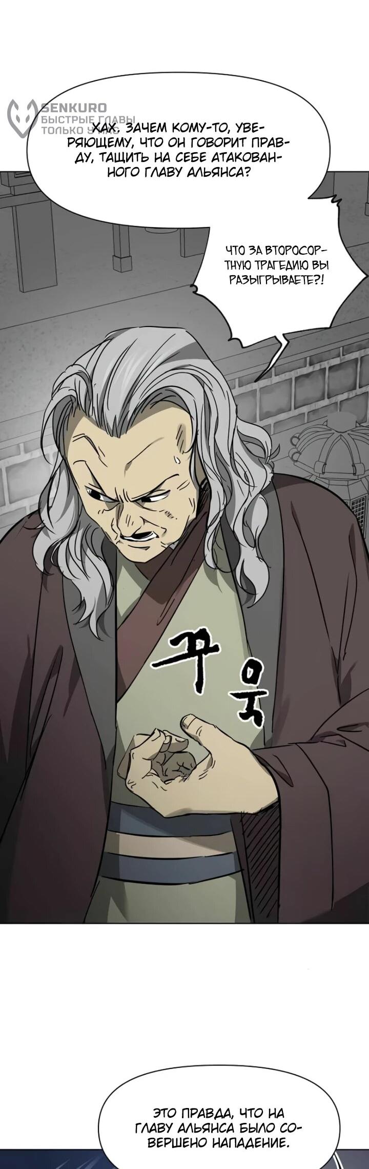 Манга Непрерывное поднятие уровня в Муриме - Глава 240 Страница 5