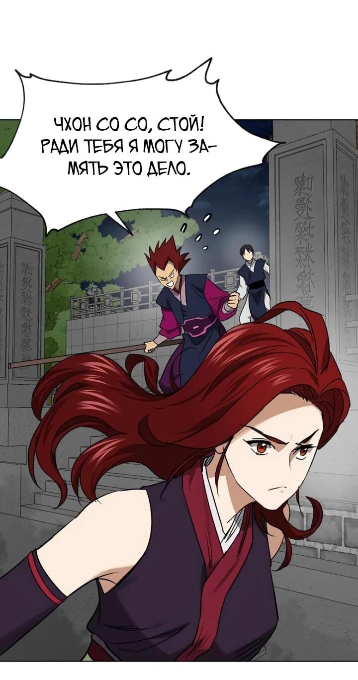 Манга Непрерывное поднятие уровня в Муриме - Глава 240 Страница 30