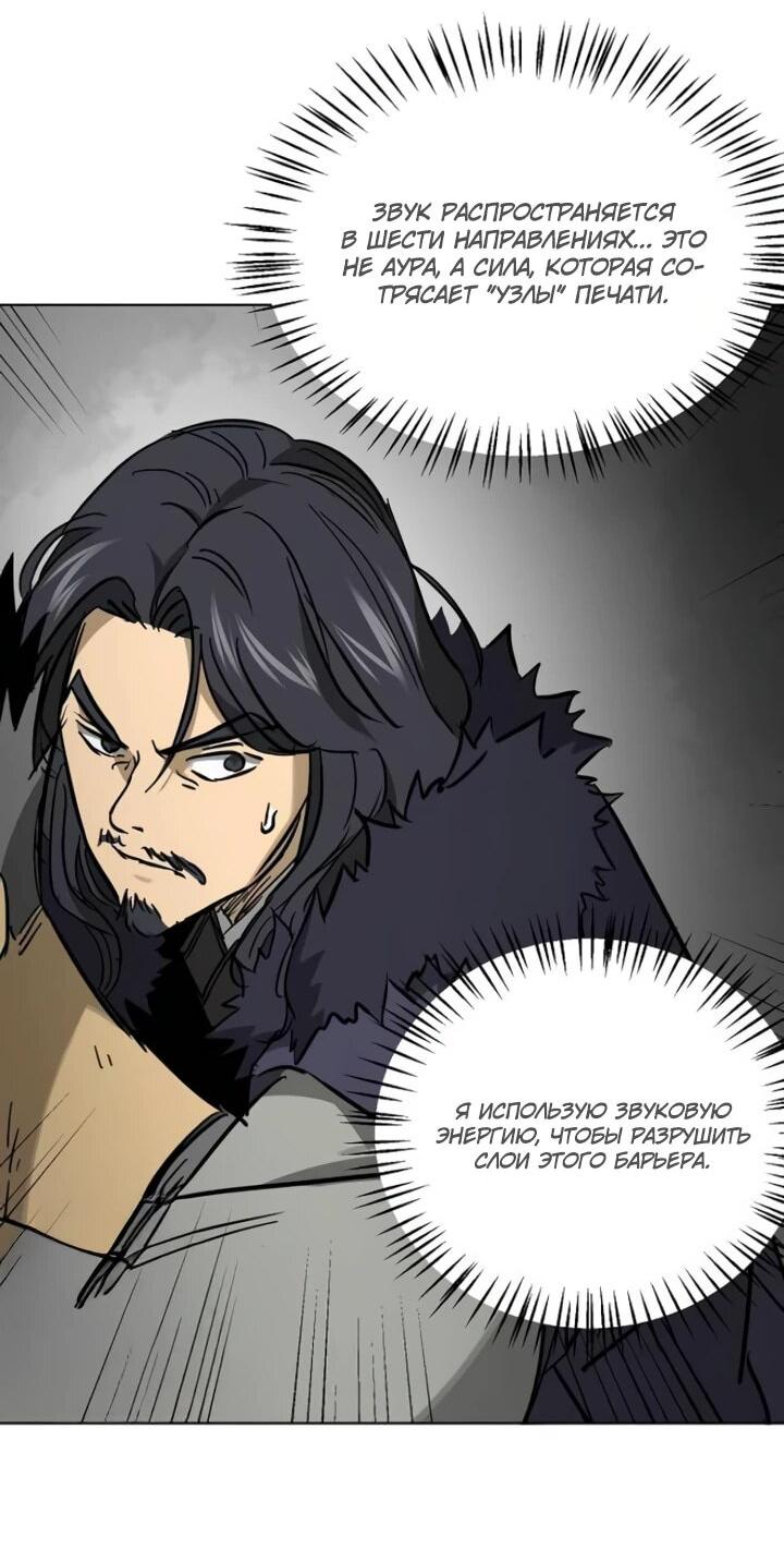 Манга Непрерывное поднятие уровня в Муриме - Глава 240 Страница 67