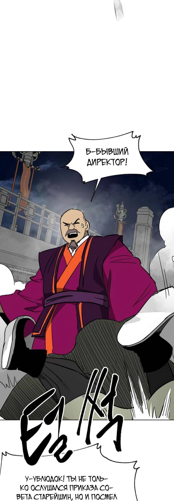 Манга Непрерывное поднятие уровня в Муриме - Глава 240 Страница 77