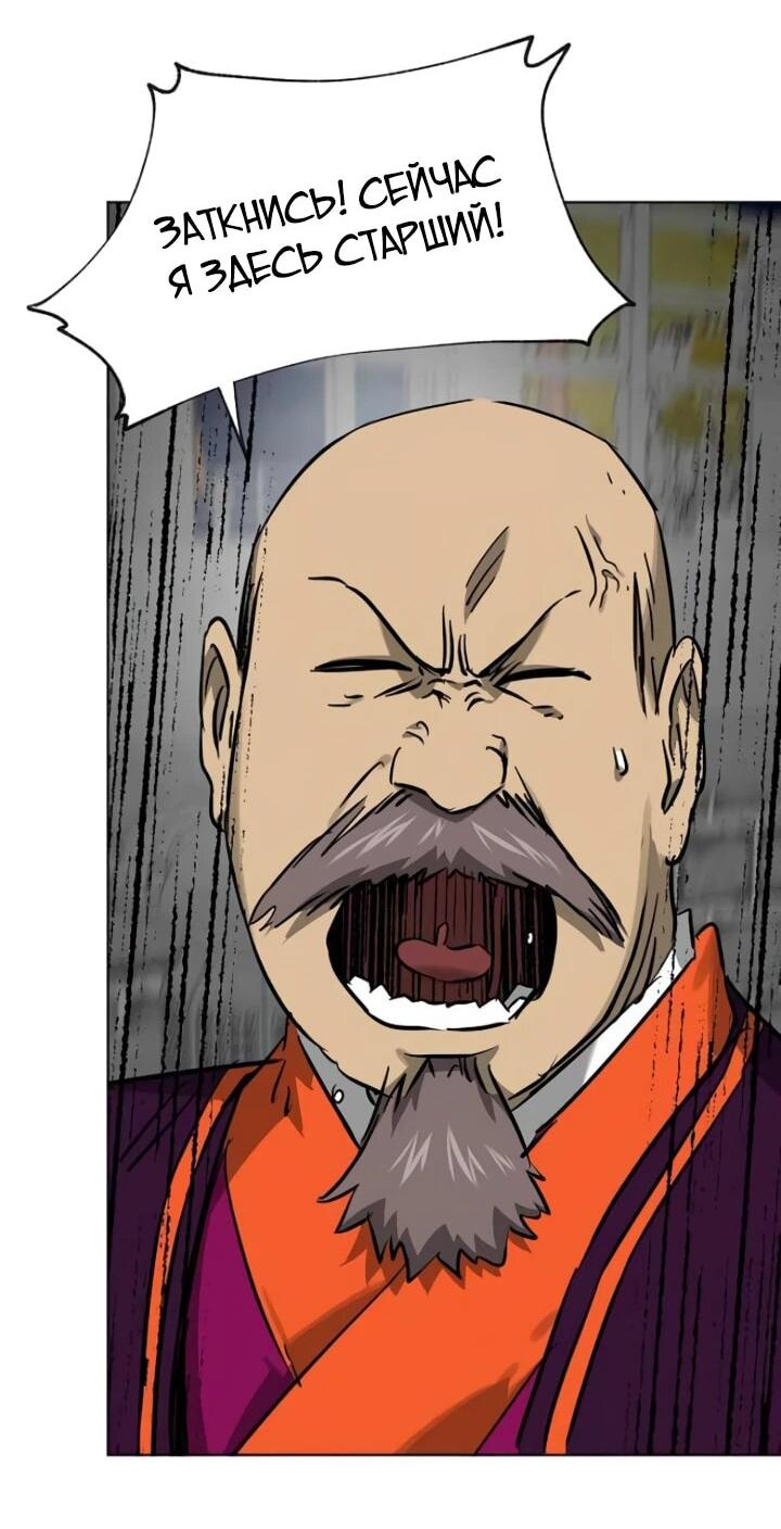 Манга Непрерывное поднятие уровня в Муриме - Глава 240 Страница 44