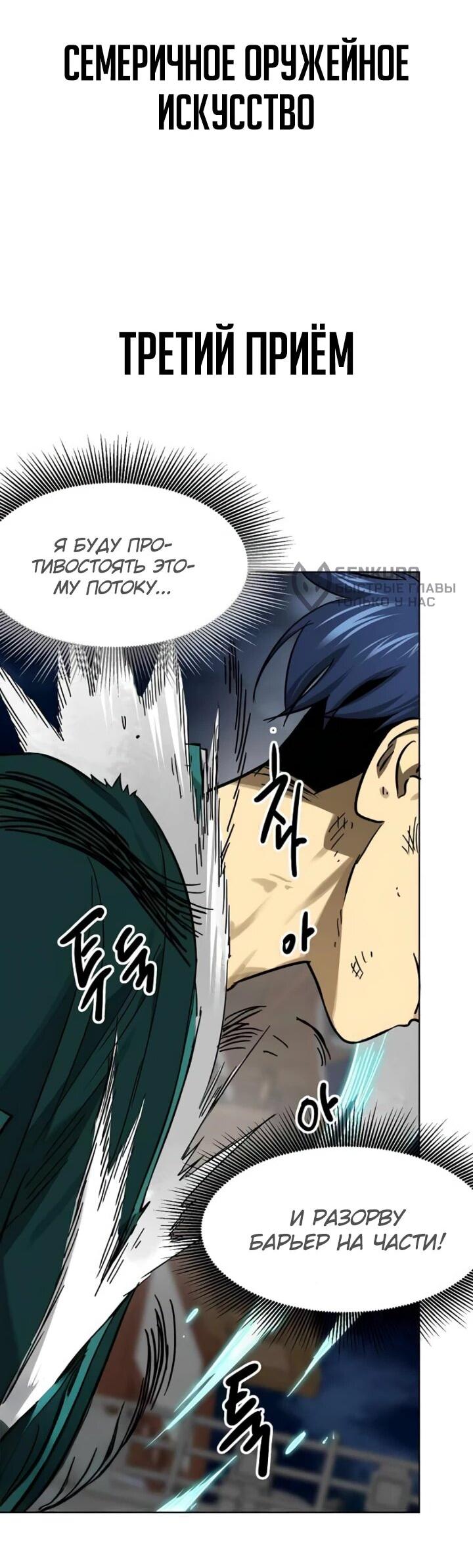Манга Непрерывное поднятие уровня в Муриме - Глава 240 Страница 62