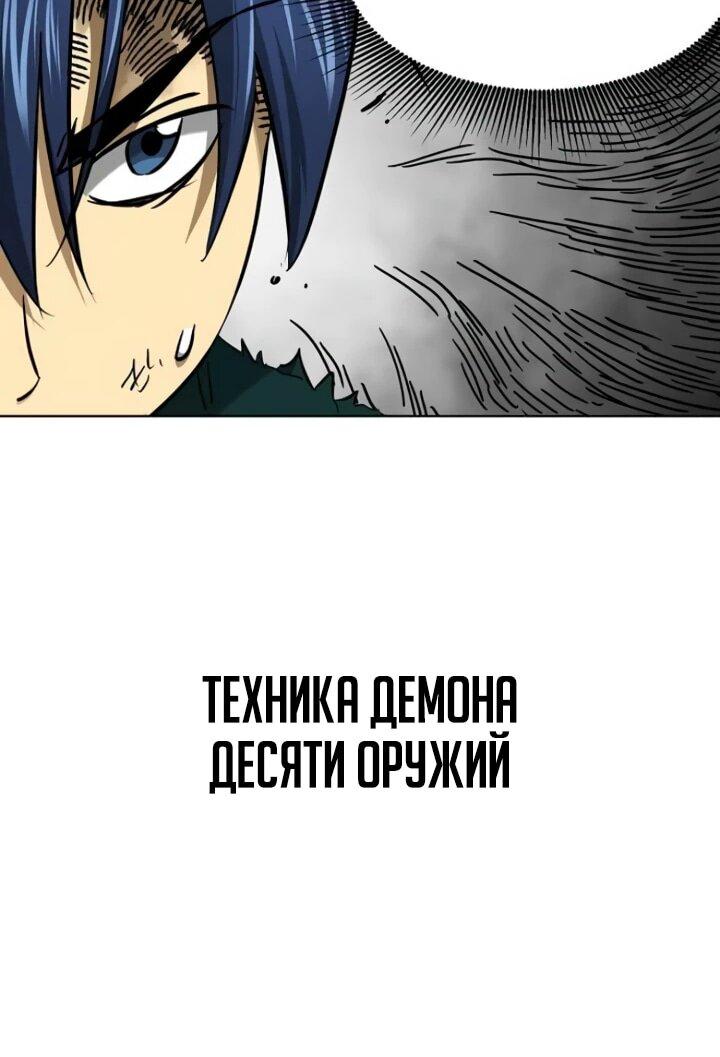 Манга Непрерывное поднятие уровня в Муриме - Глава 240 Страница 61