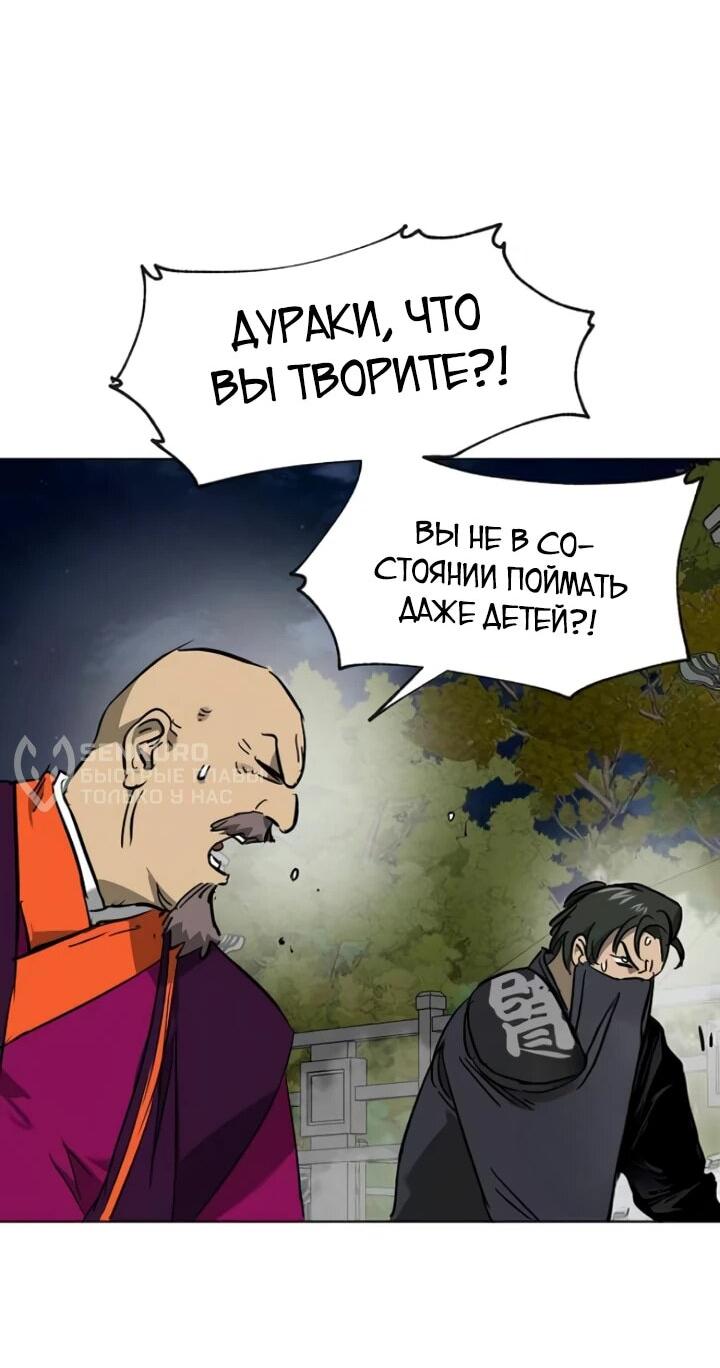 Манга Непрерывное поднятие уровня в Муриме - Глава 240 Страница 57