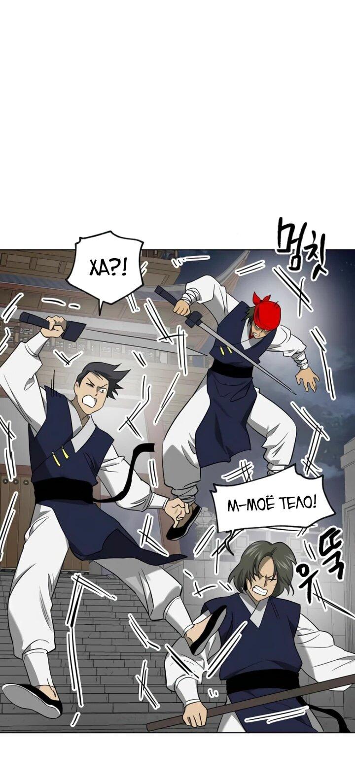 Манга Непрерывное поднятие уровня в Муриме - Глава 240 Страница 55