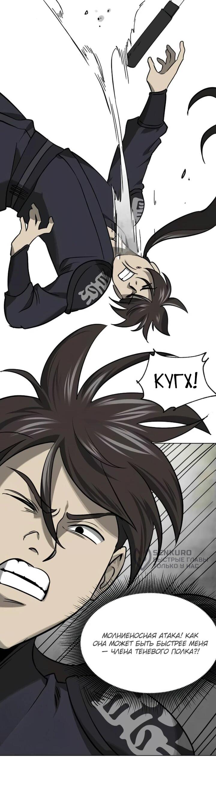 Манга Непрерывное поднятие уровня в Муриме - Глава 240 Страница 29