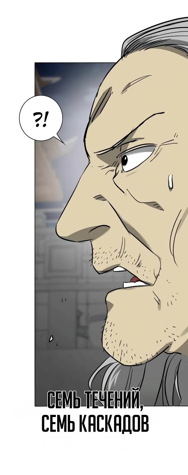 Манга Непрерывное поднятие уровня в Муриме - Глава 240 Страница 63