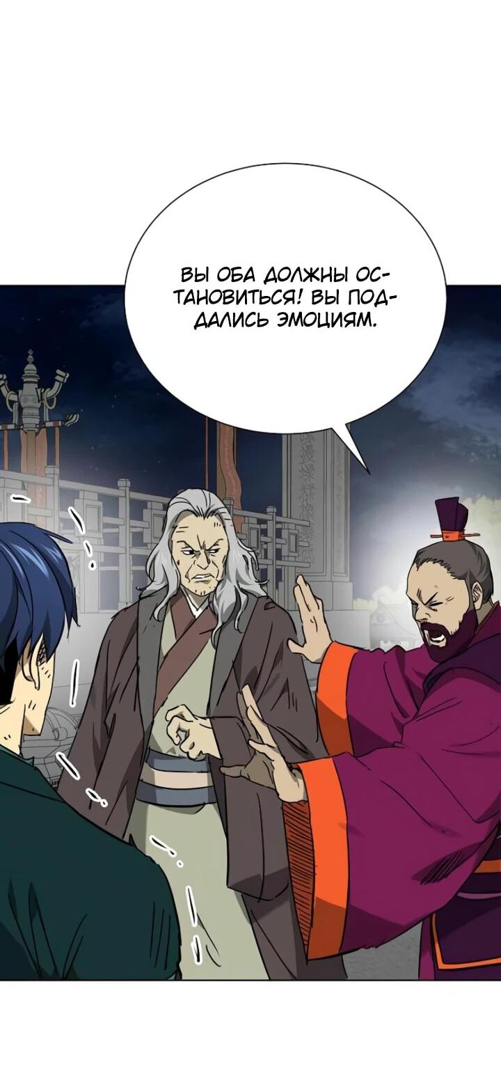 Манга Непрерывное поднятие уровня в Муриме - Глава 240 Страница 4