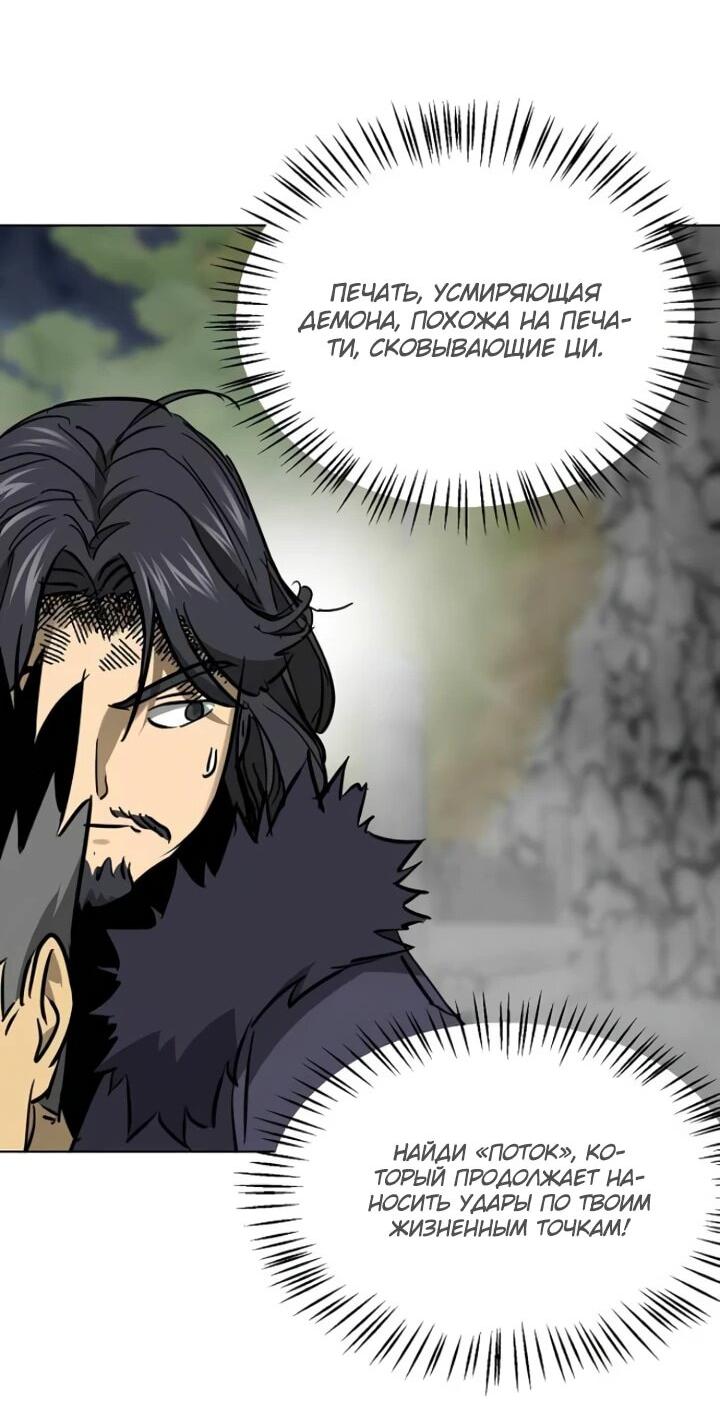 Манга Непрерывное поднятие уровня в Муриме - Глава 240 Страница 59