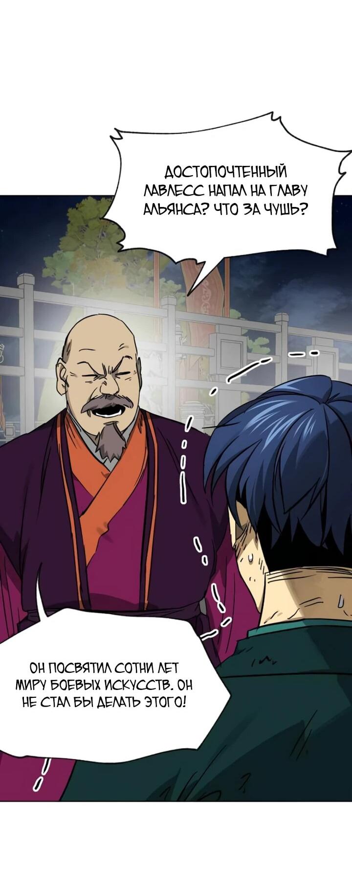 Манга Непрерывное поднятие уровня в Муриме - Глава 240 Страница 7