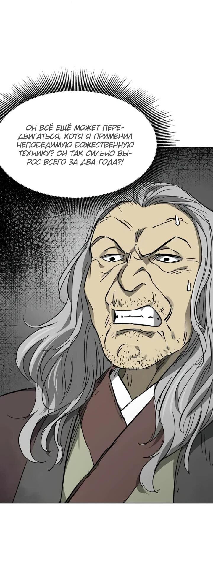 Манга Непрерывное поднятие уровня в Муриме - Глава 240 Страница 3