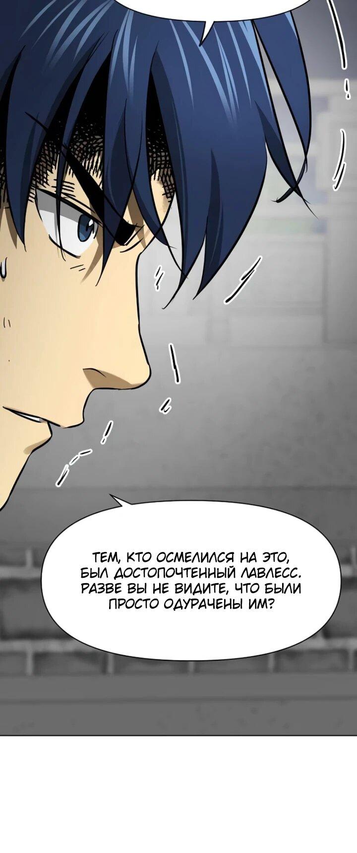 Манга Непрерывное поднятие уровня в Муриме - Глава 240 Страница 6
