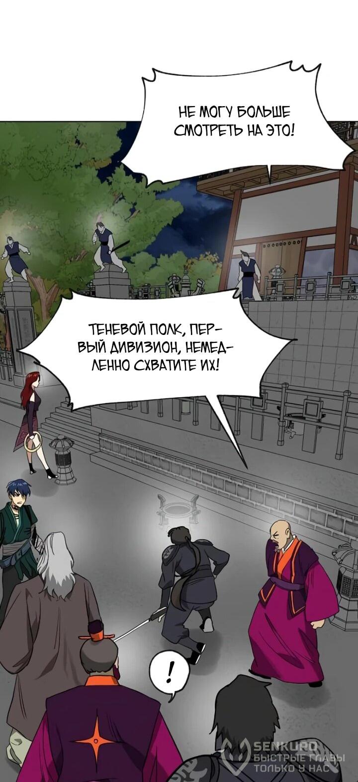 Манга Непрерывное поднятие уровня в Муриме - Глава 240 Страница 42