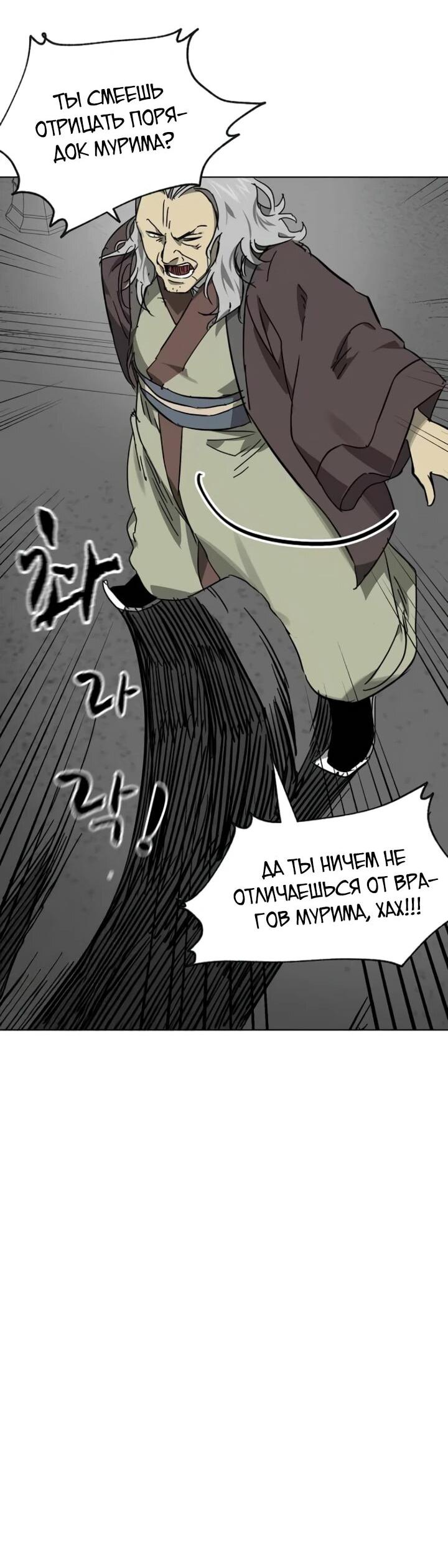 Манга Непрерывное поднятие уровня в Муриме - Глава 240 Страница 11