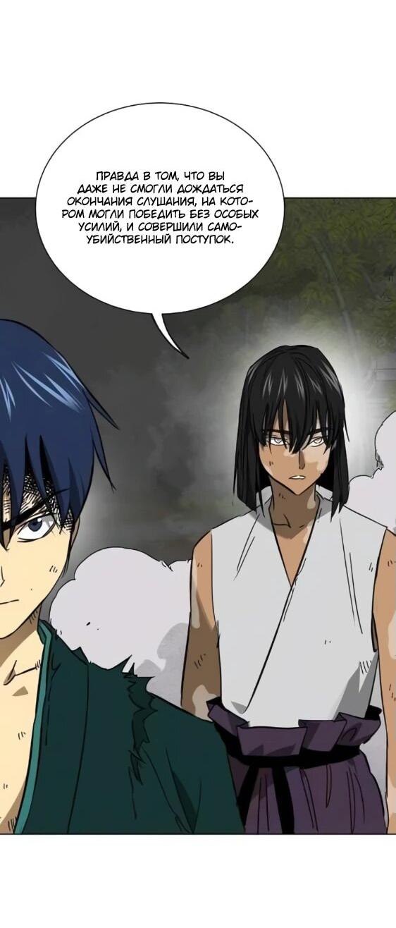 Манга Непрерывное поднятие уровня в Муриме - Глава 243 Страница 53