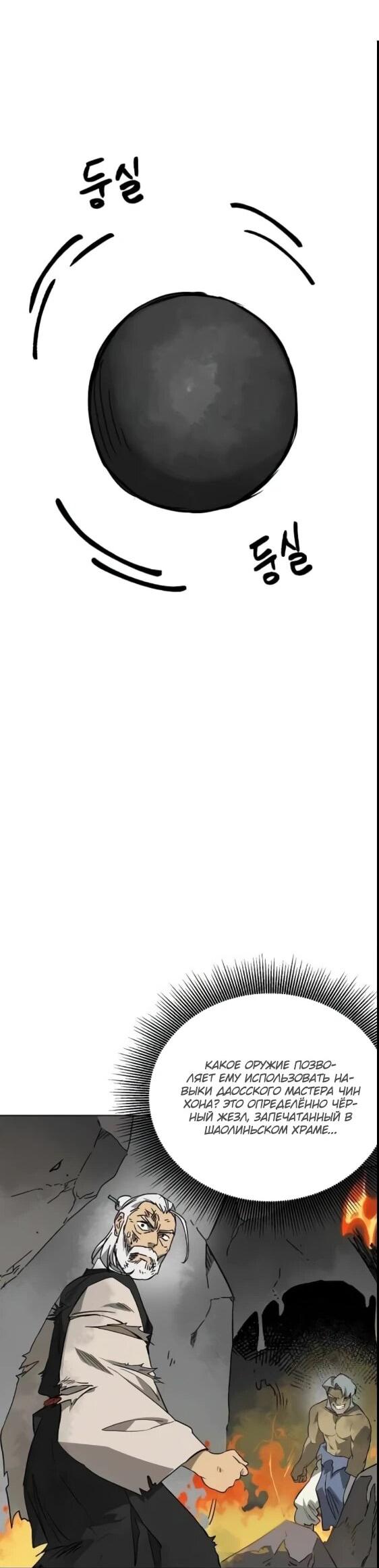 Манга Непрерывное поднятие уровня в Муриме - Глава 243 Страница 29