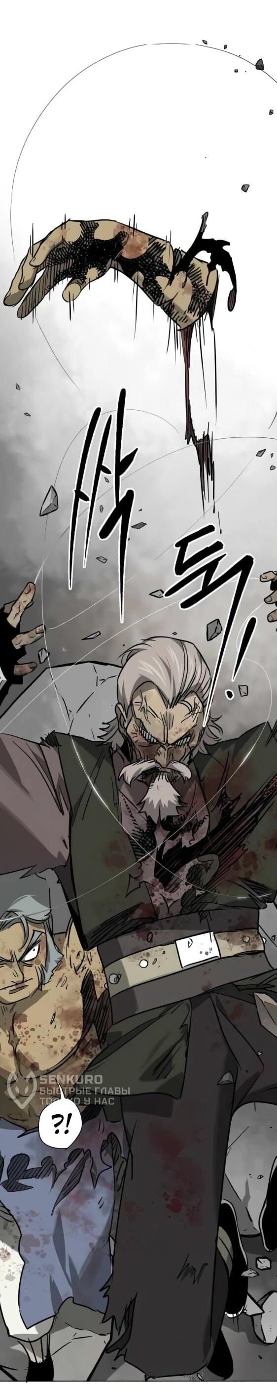 Манга Непрерывное поднятие уровня в Муриме - Глава 243 Страница 11