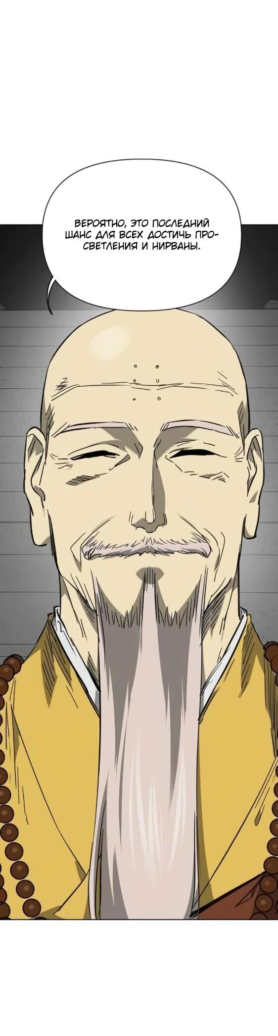 Манга Непрерывное поднятие уровня в Муриме - Глава 243 Страница 59