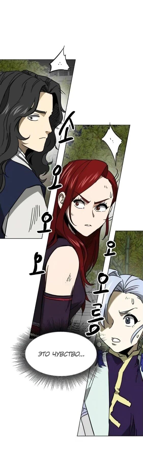 Манга Непрерывное поднятие уровня в Муриме - Глава 243 Страница 66