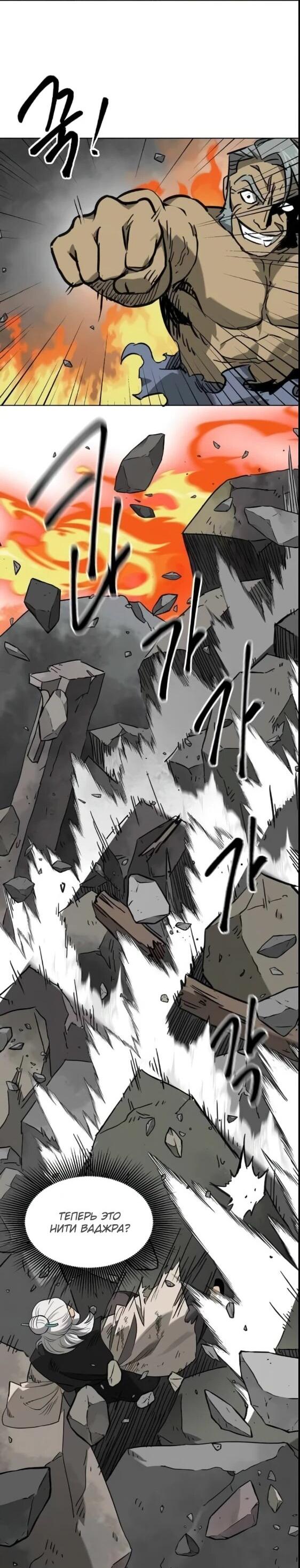 Манга Непрерывное поднятие уровня в Муриме - Глава 243 Страница 32