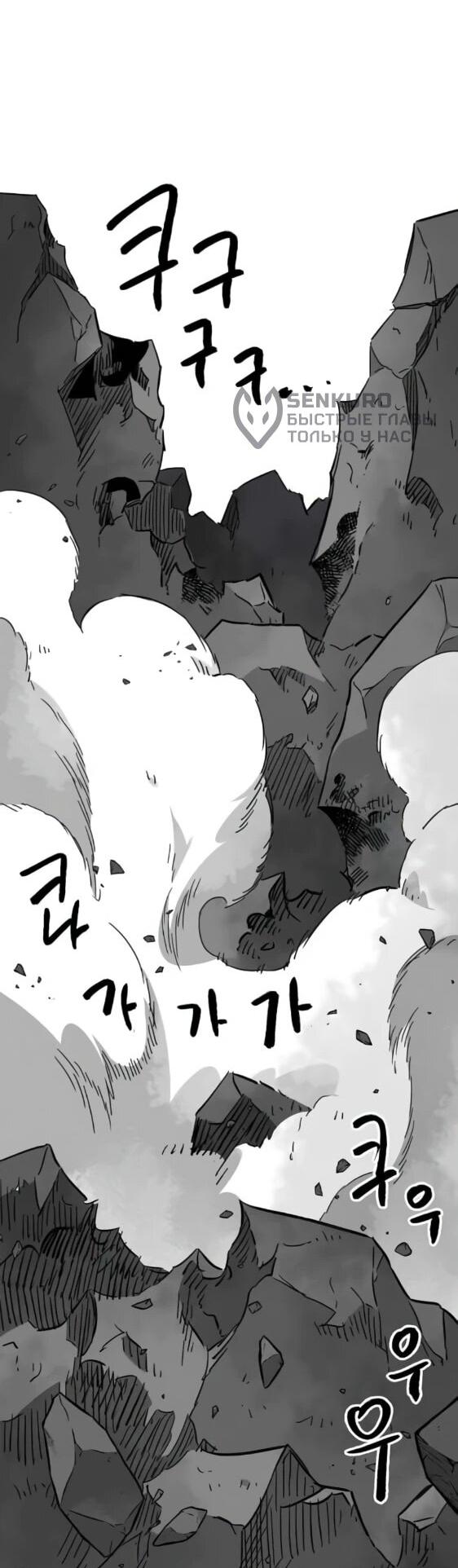 Манга Непрерывное поднятие уровня в Муриме - Глава 243 Страница 60