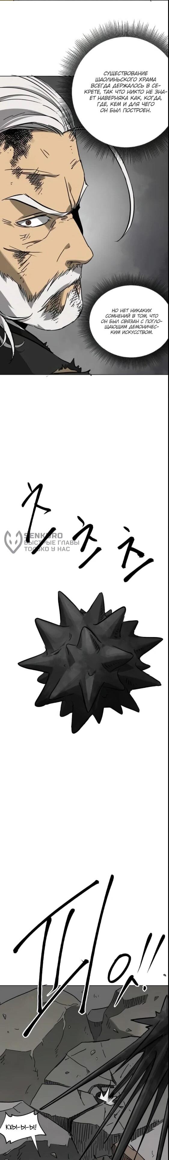 Манга Непрерывное поднятие уровня в Муриме - Глава 243 Страница 30