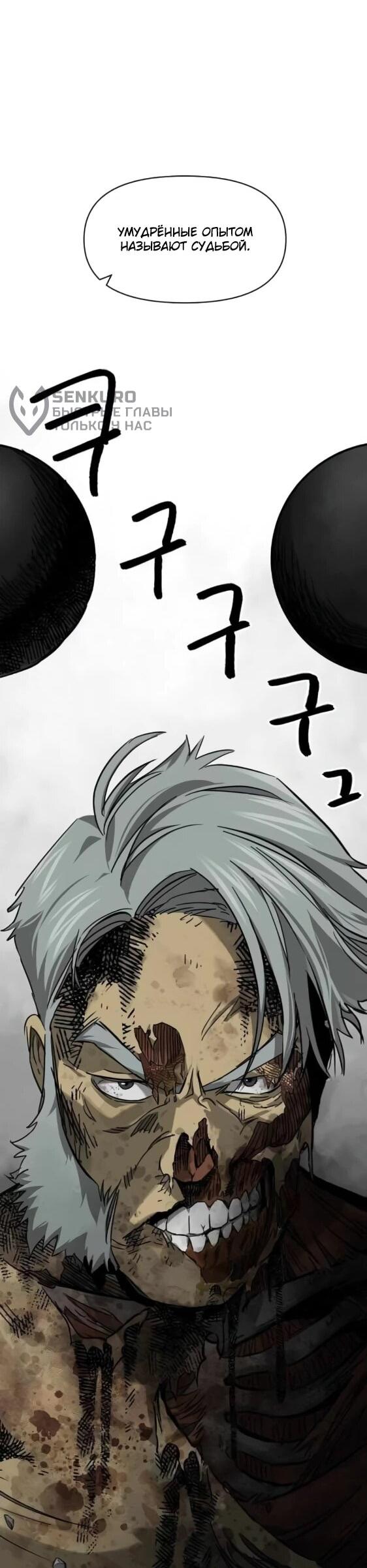 Манга Непрерывное поднятие уровня в Муриме - Глава 243 Страница 74