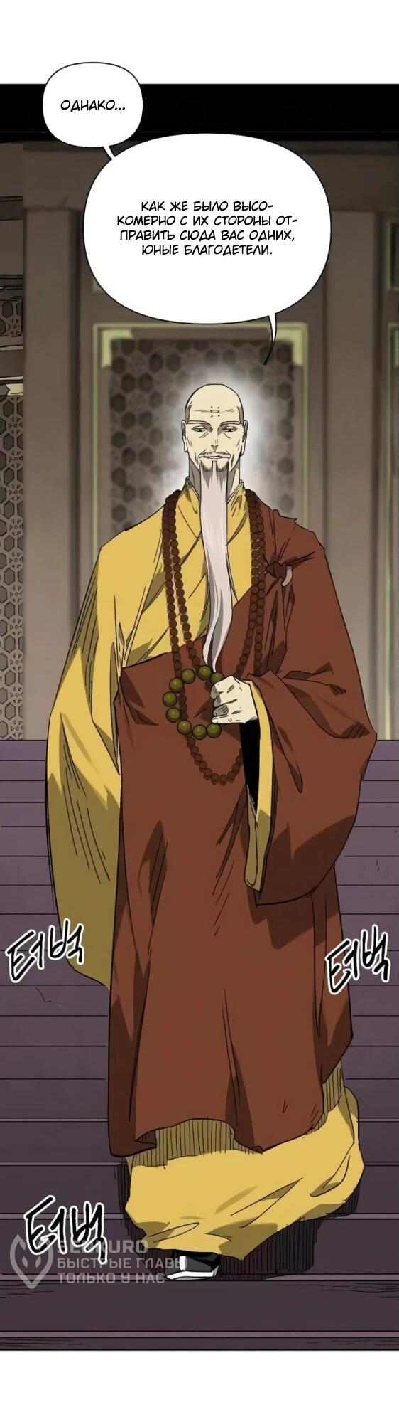 Манга Непрерывное поднятие уровня в Муриме - Глава 243 Страница 50