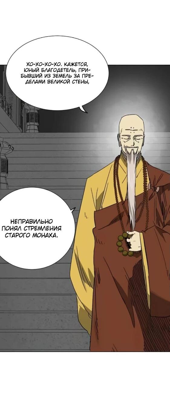 Манга Непрерывное поднятие уровня в Муриме - Глава 243 Страница 54