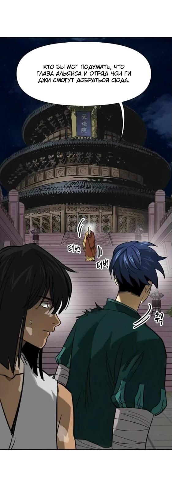 Манга Непрерывное поднятие уровня в Муриме - Глава 243 Страница 49