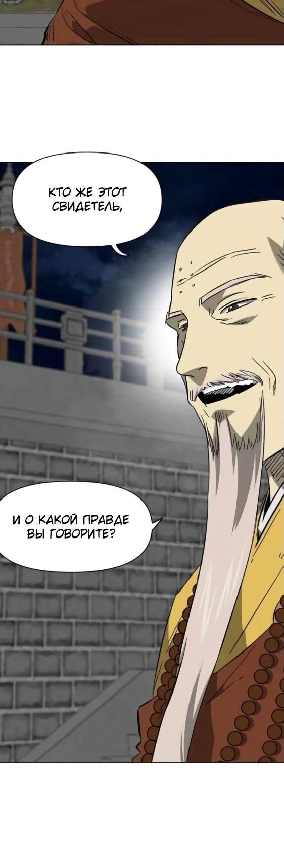 Манга Непрерывное поднятие уровня в Муриме - Глава 243 Страница 52