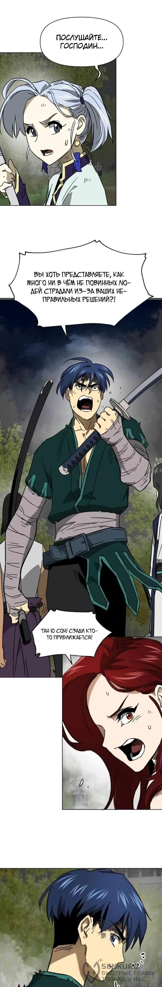 Манга Непрерывное поднятие уровня в Муриме - Глава 243 Страница 68