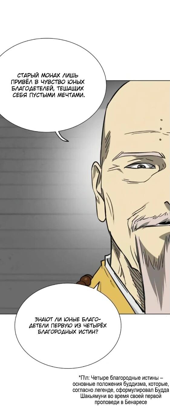 Манга Непрерывное поднятие уровня в Муриме - Глава 243 Страница 55