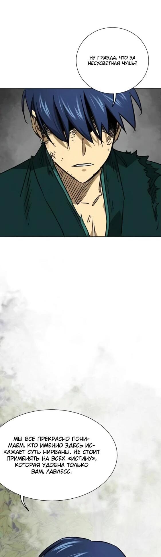 Манга Непрерывное поднятие уровня в Муриме - Глава 243 Страница 63