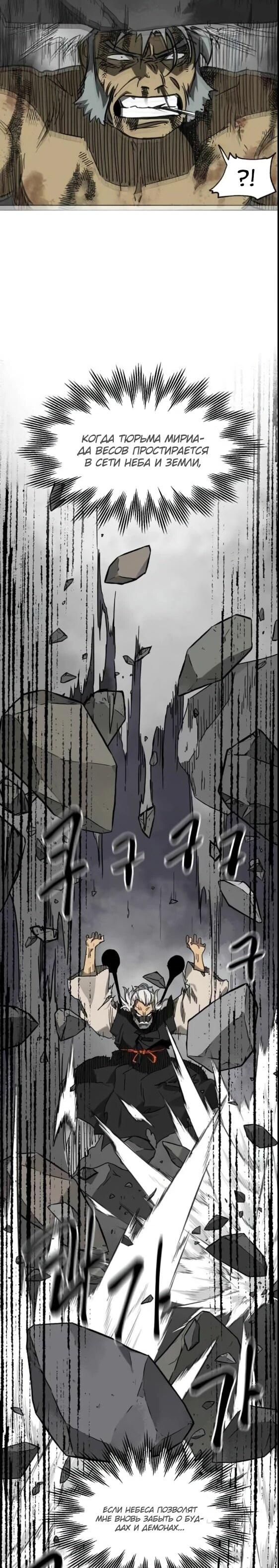 Манга Непрерывное поднятие уровня в Муриме - Глава 243 Страница 39