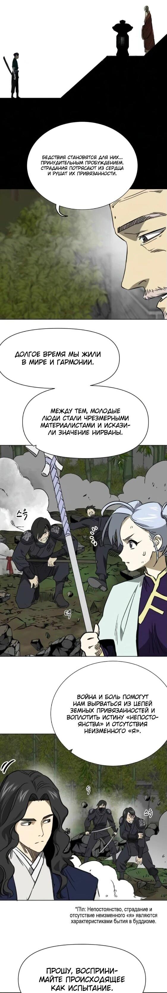 Манга Непрерывное поднятие уровня в Муриме - Глава 243 Страница 57