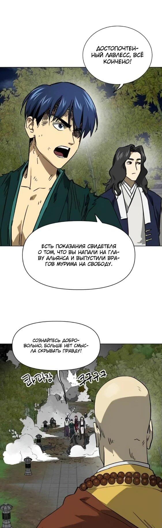Манга Непрерывное поднятие уровня в Муриме - Глава 243 Страница 51