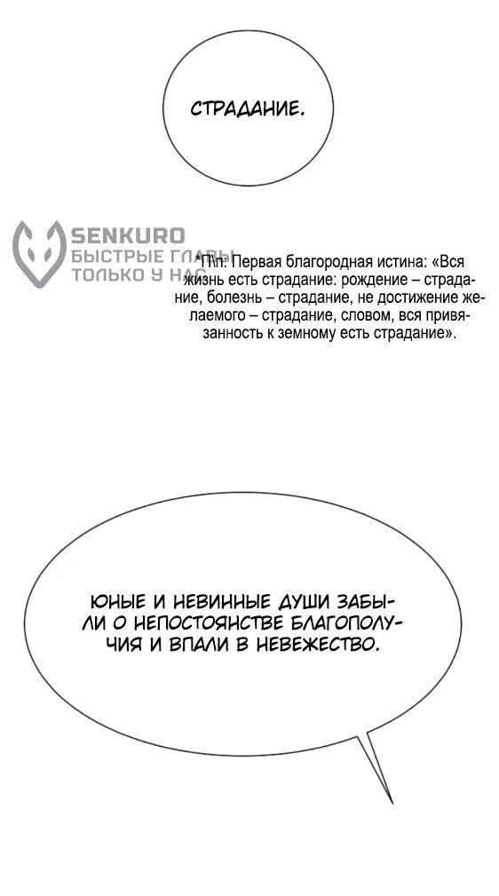 Манга Непрерывное поднятие уровня в Муриме - Глава 243 Страница 56