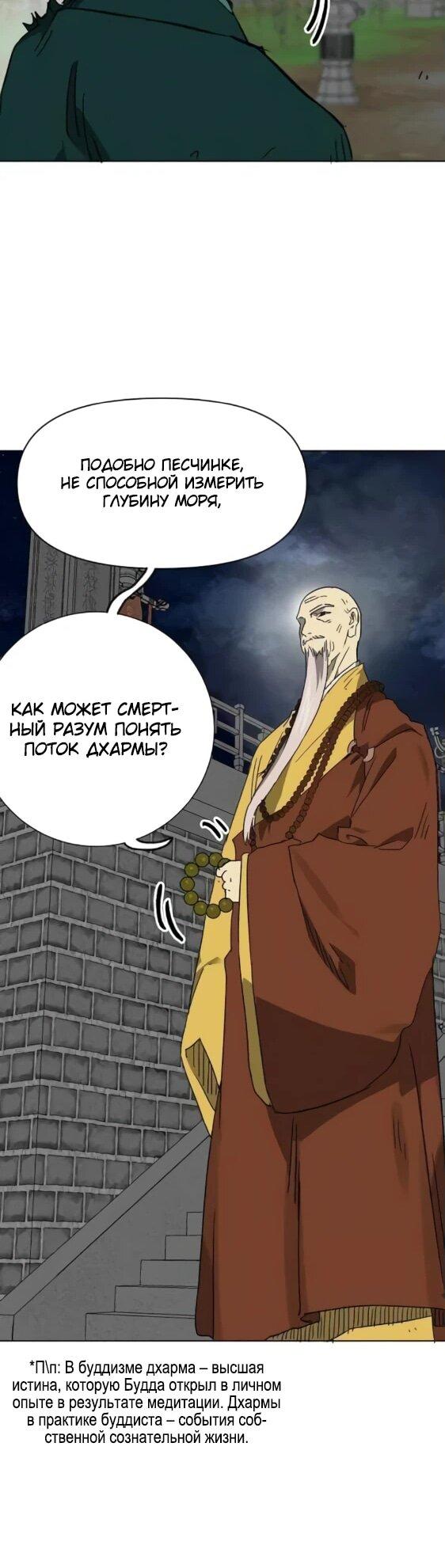 Манга Непрерывное поднятие уровня в Муриме - Глава 243 Страница 69