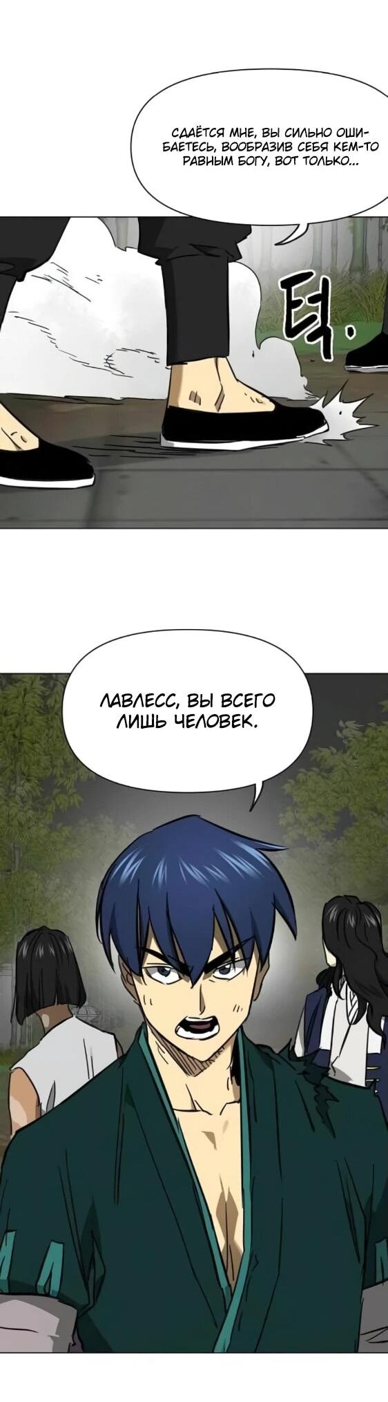 Манга Непрерывное поднятие уровня в Муриме - Глава 243 Страница 67