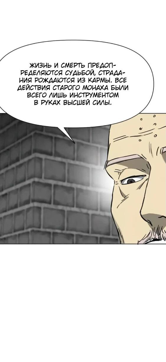 Манга Непрерывное поднятие уровня в Муриме - Глава 243 Страница 71
