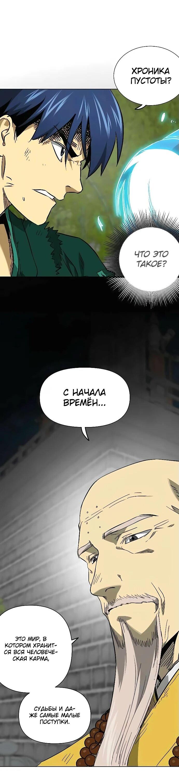 Манга Непрерывное поднятие уровня в Муриме - Глава 245 Страница 41