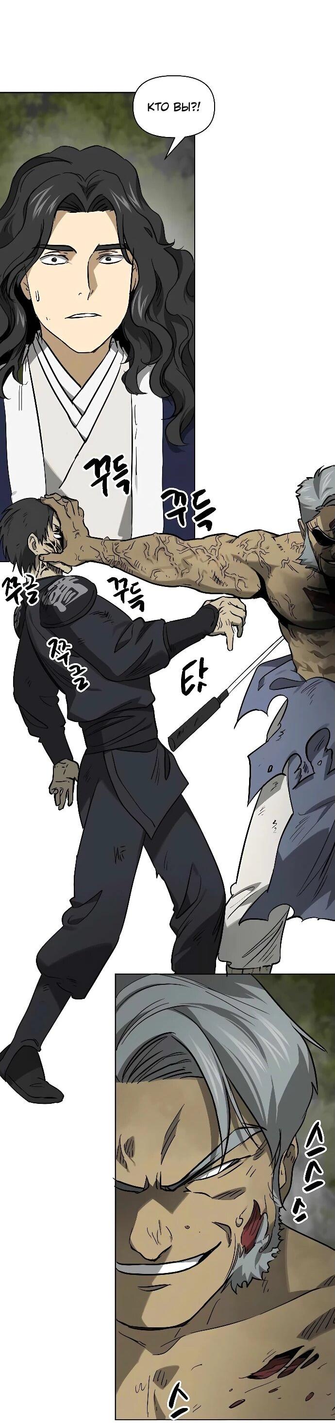 Манга Непрерывное поднятие уровня в Муриме - Глава 244 Страница 16