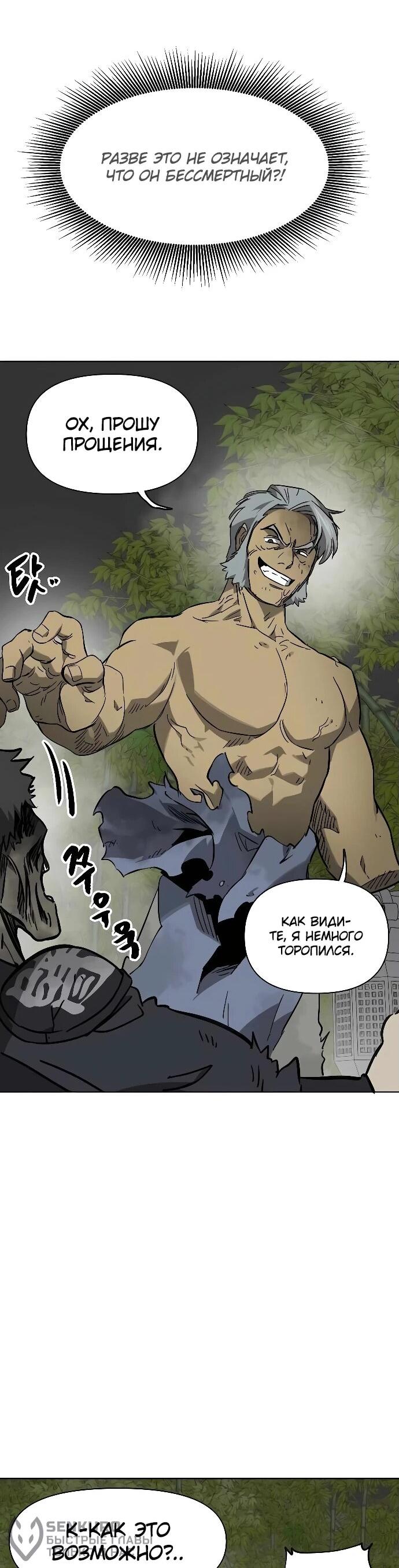 Манга Непрерывное поднятие уровня в Муриме - Глава 244 Страница 18