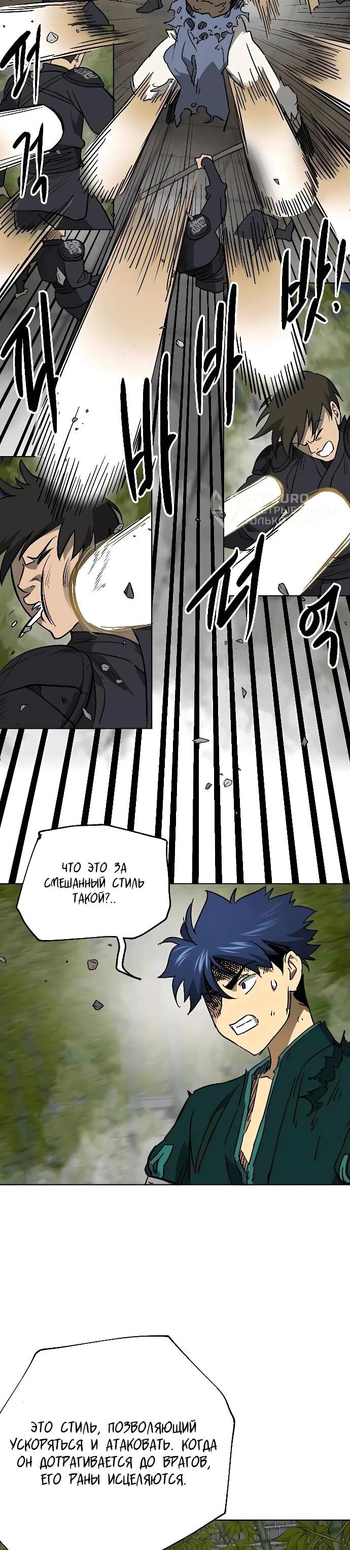 Манга Непрерывное поднятие уровня в Муриме - Глава 244 Страница 44